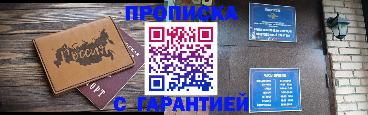 прописка ребенка в Котово