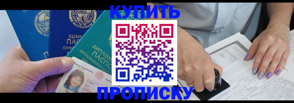 временная регистрация надежно в Котово