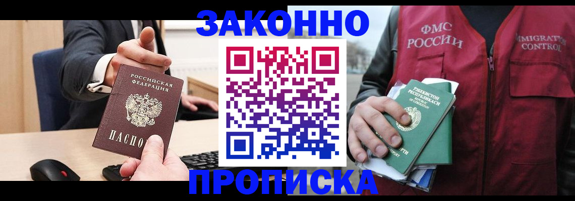 прописка гарантия в Котово