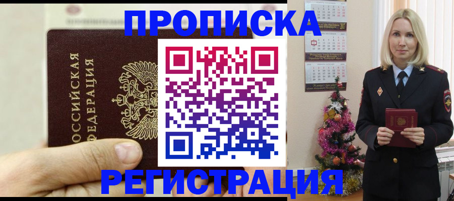 прописка для военкомата в Котово