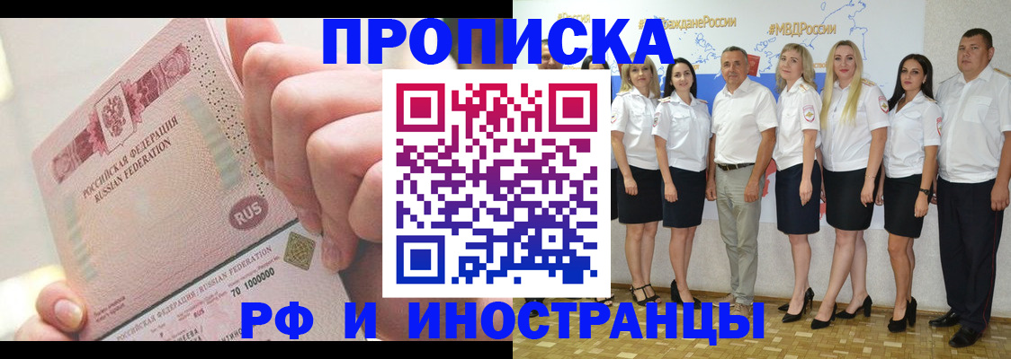 прописка законно в Котово